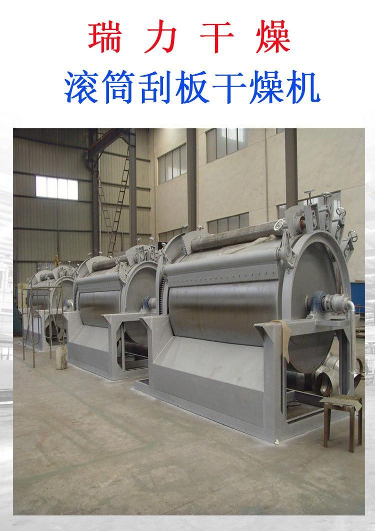 瑞力干燥滚筒刮板干燥机 打造磷矿石烘干设备新标杆